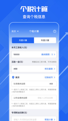 个税申报汇算截图3