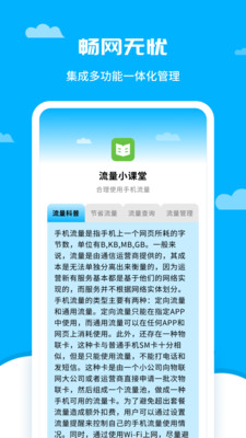 畅网无忧截图3