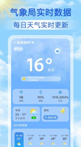 丹柚15日气象预报截图4