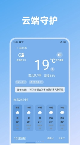 云端守护截图4