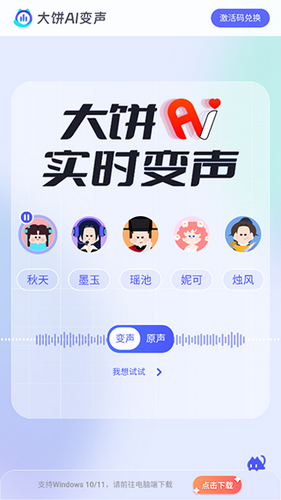 大饼ai变声器截图3