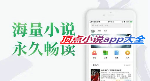 顶点小说app大全