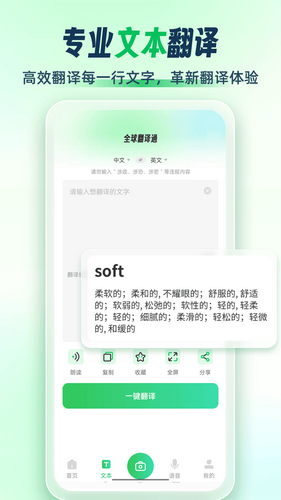 全球翻译通截图1