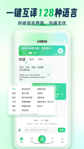 全球翻译通截图3