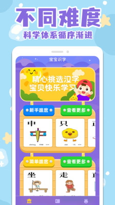 宝宝识字看字截图2