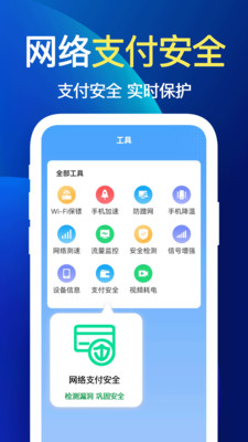 万能WiFi快