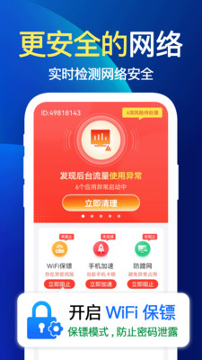 万能WiFi快