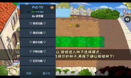 植物大战僵尸TV触控版截图2