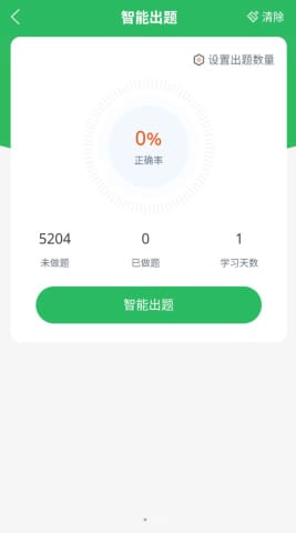 正则主管护师截图4