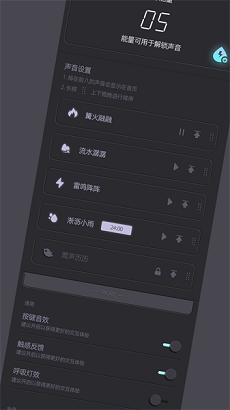 白噪音睡眠app截图3