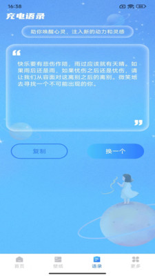 续航达人截图3