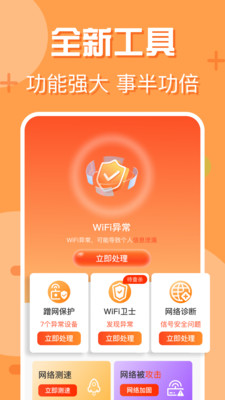 附近wifi快连