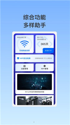 泰稳WiFi软件