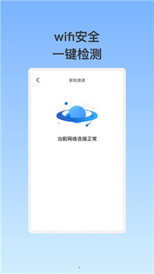 泰稳WiFi软件截图2