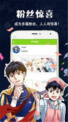 蜜恋漫画app截图1