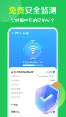 WiFi免费流量宝截图3