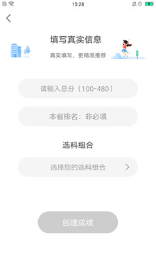 高考志愿指导app截图3