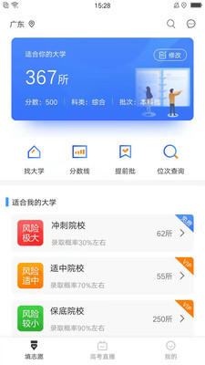 高考志愿指导app