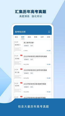 高考知识邦app截图1