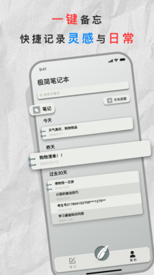 极简笔记本截图3