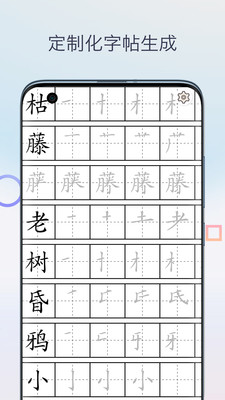 字帖生成器