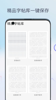 字帖生成器截图1