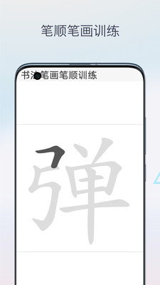 字帖生成器截图3