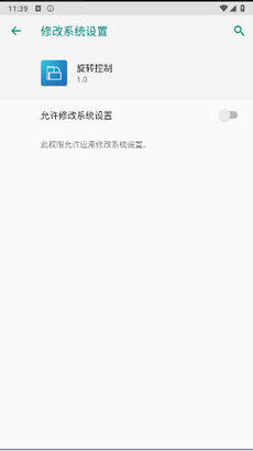 手机旋转控制app截图1