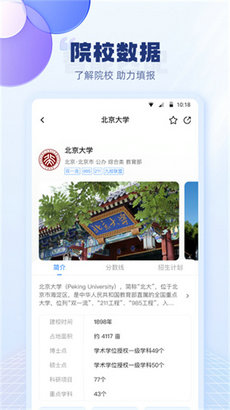 圆梦高考志愿填报app