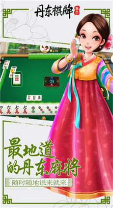 丹东集杰棋牌