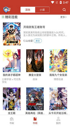 三六漫画app2024截图1