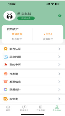 新能宜维截图4