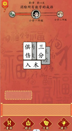 這不是漢字闖關(guān)