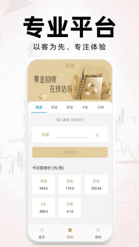 掌上黄金报价查询