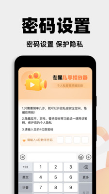 私密全能播放器截图3