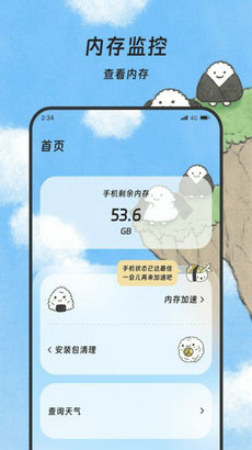 煜龙手机清理app