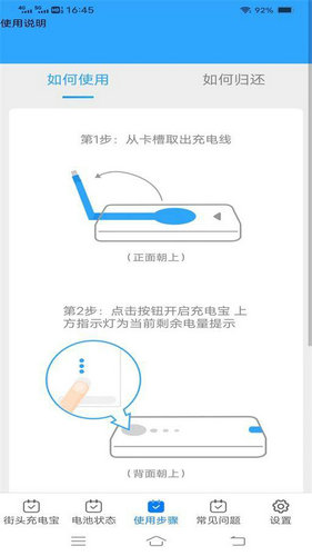 有能充电截图3