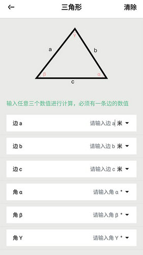 三角形计算器截图2