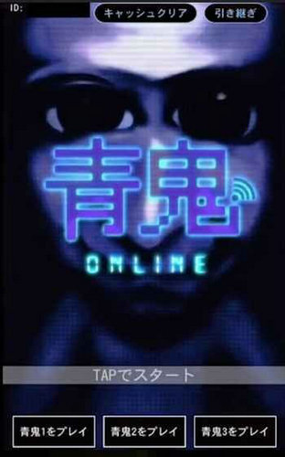 青鬼online(青鬼オンライン)截图1