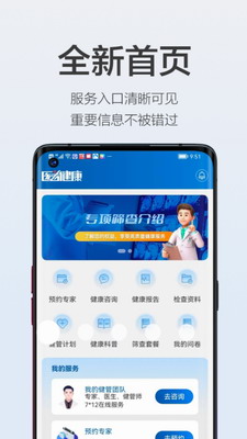 医者健康截图1