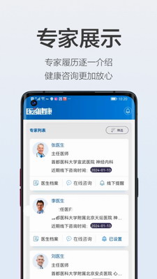 医者健康截图2