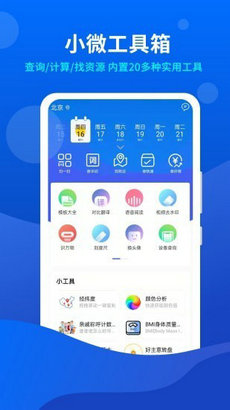 小微工具箱app