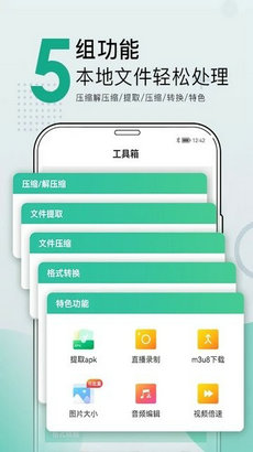 小熊文件工具箱app截图3