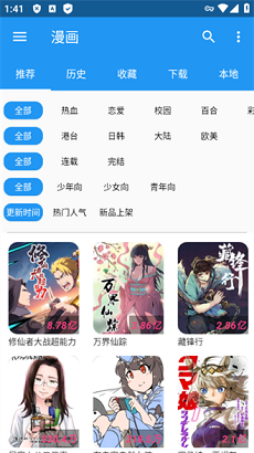 漫搜漫画app截图3