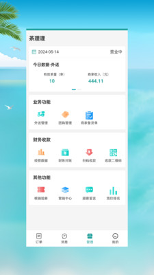 飞人店长截图3