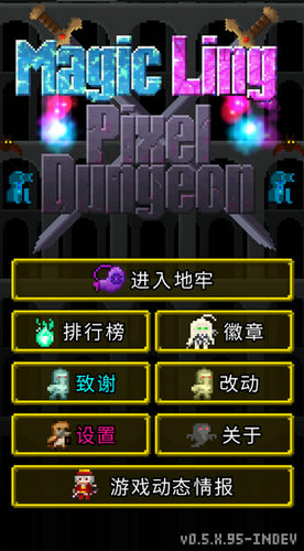 魔绫的像素地牢(Magic Ling Pixel Dungeon)截图1