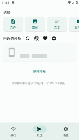 localsend截图3