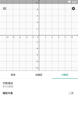 geogebra三维图形绘制