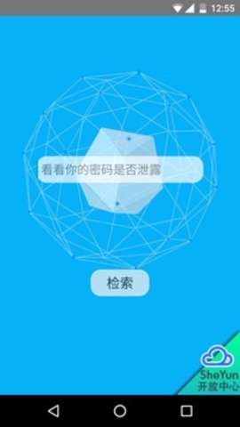 社工库个人信息查询软件截图3