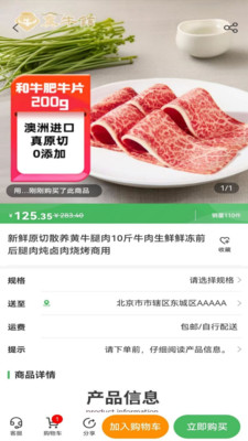 牧阔食材供应链截图3